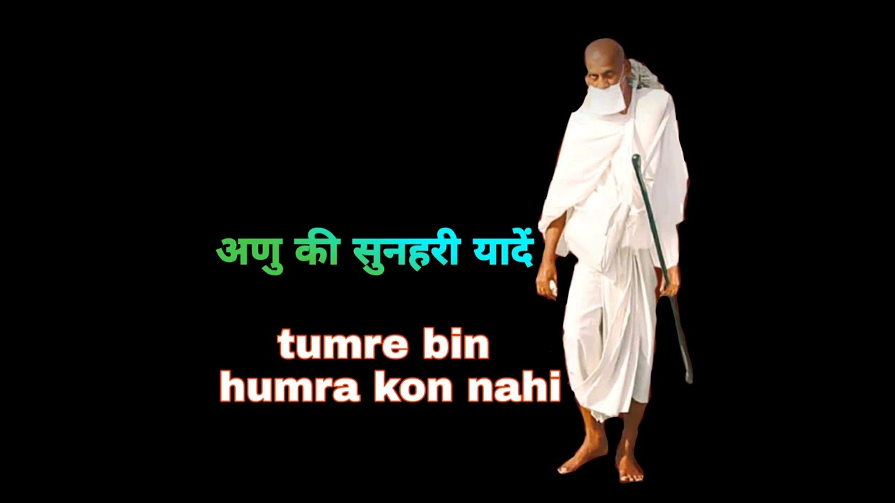 Tumre bin humra kon nahi Jain song
