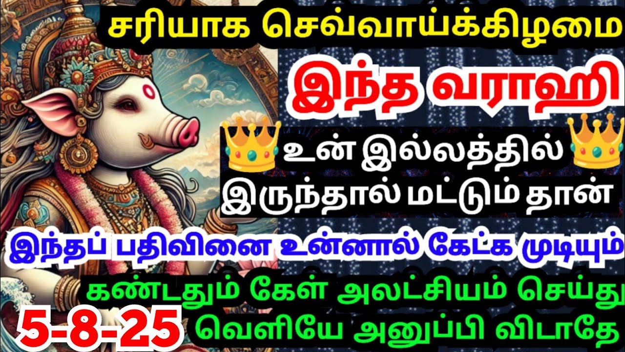 💥செவ்வாய்க்கிழமை இது உன் கண்ணில் படும்🙏🏻கேள் #amman#varaahiamman#varahiarulvakku#omsaravana#positive