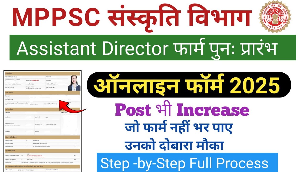 MPPSC Assistant Director Sanskriti Vibhag Online Form 2025 Re Open|Mppsc Sanskriti Vibhag Form Fill