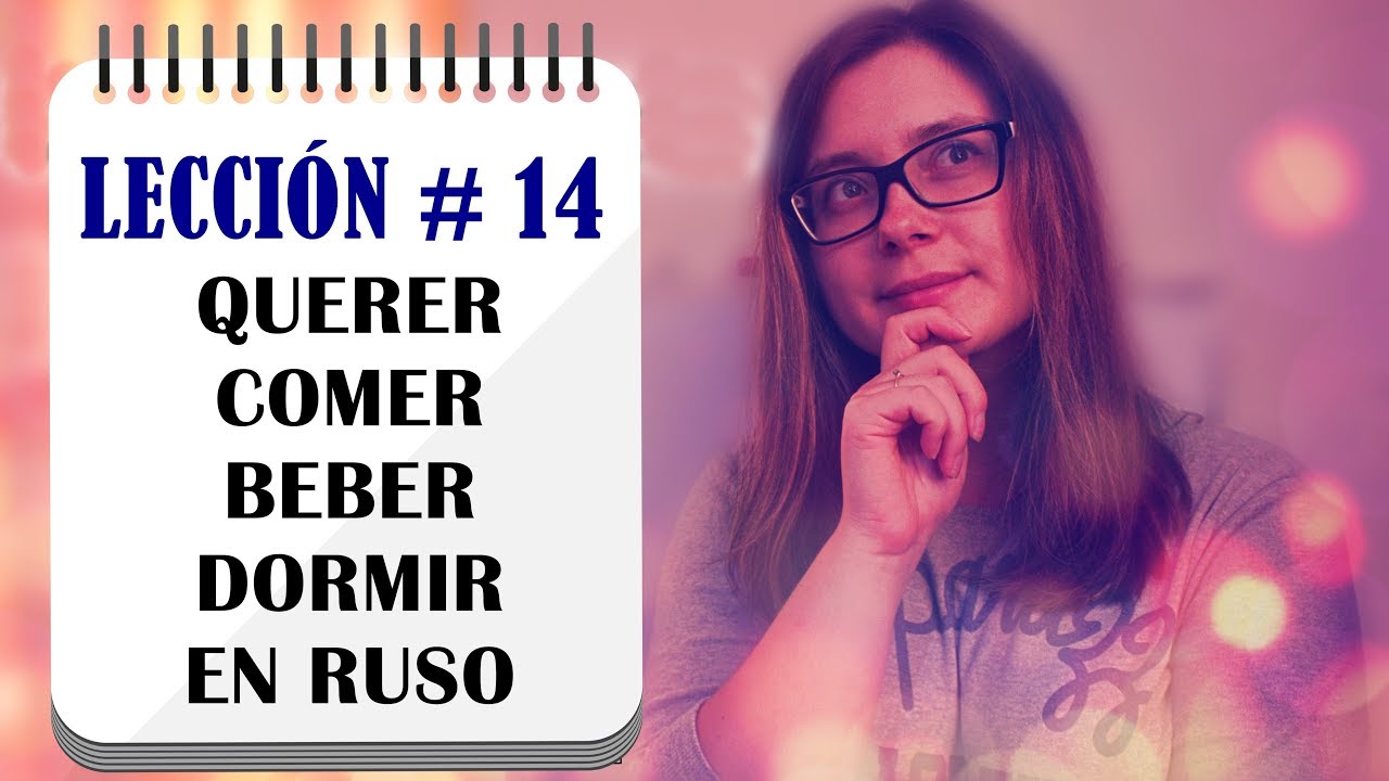 QUERER, beber, comer, dormir en RUSO | LECCIONES DE RUSO | ANNA la Ucraniana