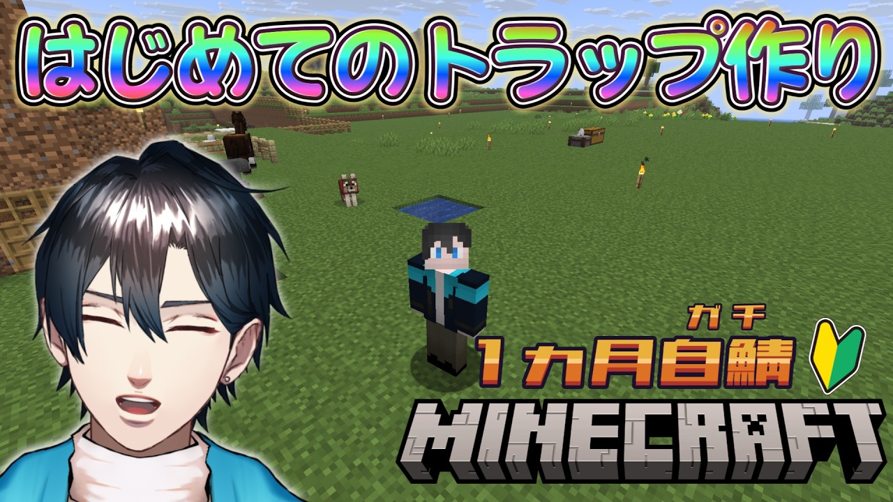 【参加型 Minecraft】マジで全て0から始める一カ月自鯖マイクラ生活！！  Part 3【VTuber / 海鳶ソウマ】
