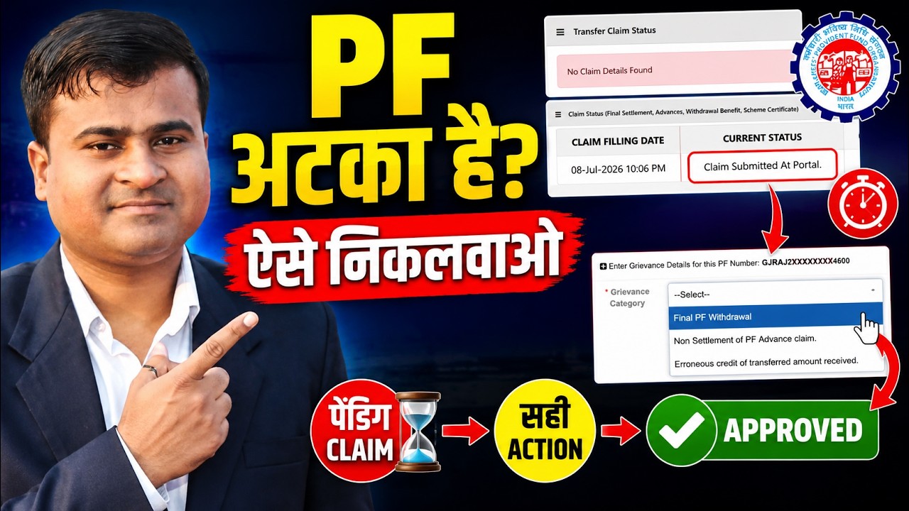 🚨 PF Claim Submitted At Portal? Grievance Register Ka Sahi Category! PF Claim Approval Solution 2026
