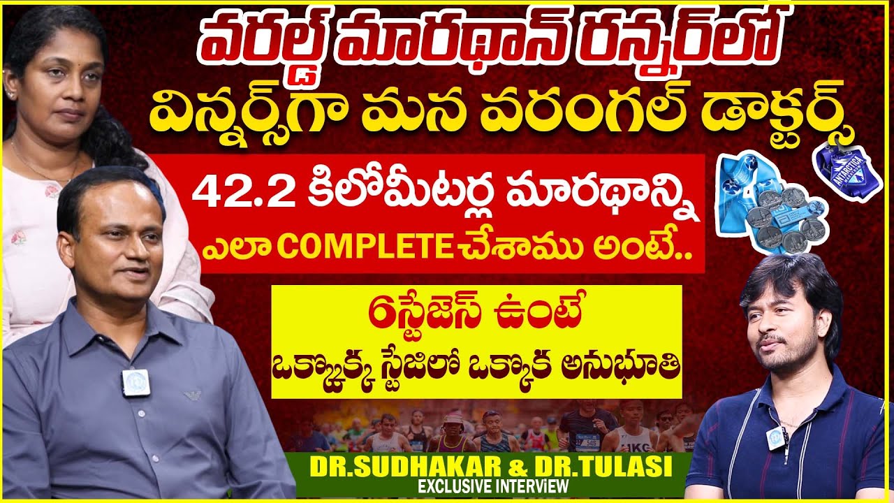 Dr.Sudhakar & Dr.Tulasi Interview | Antarctica Marathon 2025 | The Real Talk Show | Latest Updates