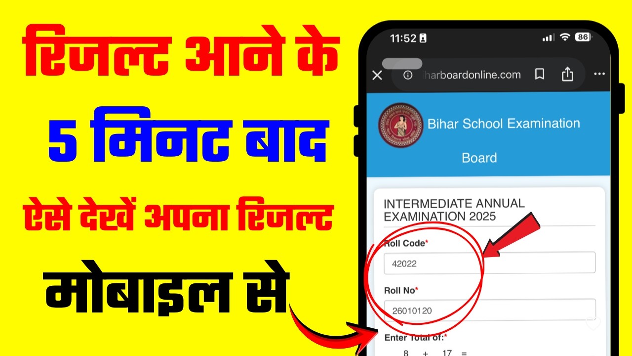 How to check result || Result kaise check Karen | रिजल्ट कैसे चेक करें | Result kaise dekhen ||