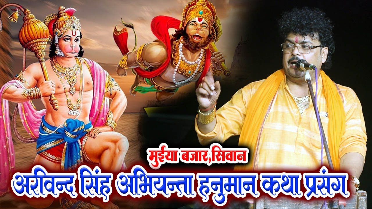 #dugola_program - अरविन्द सिंह अभियन्ता हनुमान कथा प्रसंग !! हनुमान भजन !! #abhiyanta_ka_dugola