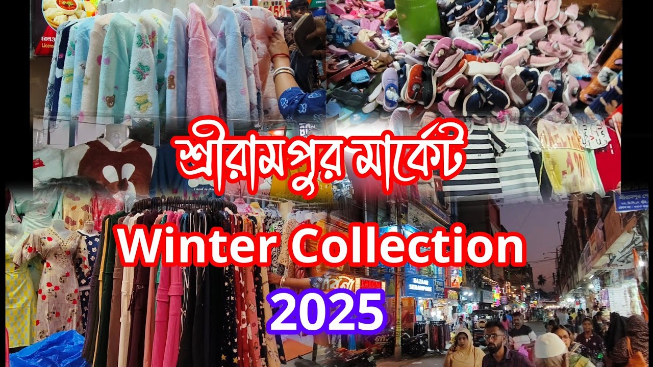 কম দামে শীতের ড্রেস কালেকশন 2025 ☃️ Serampore Market Winter Collection 2025