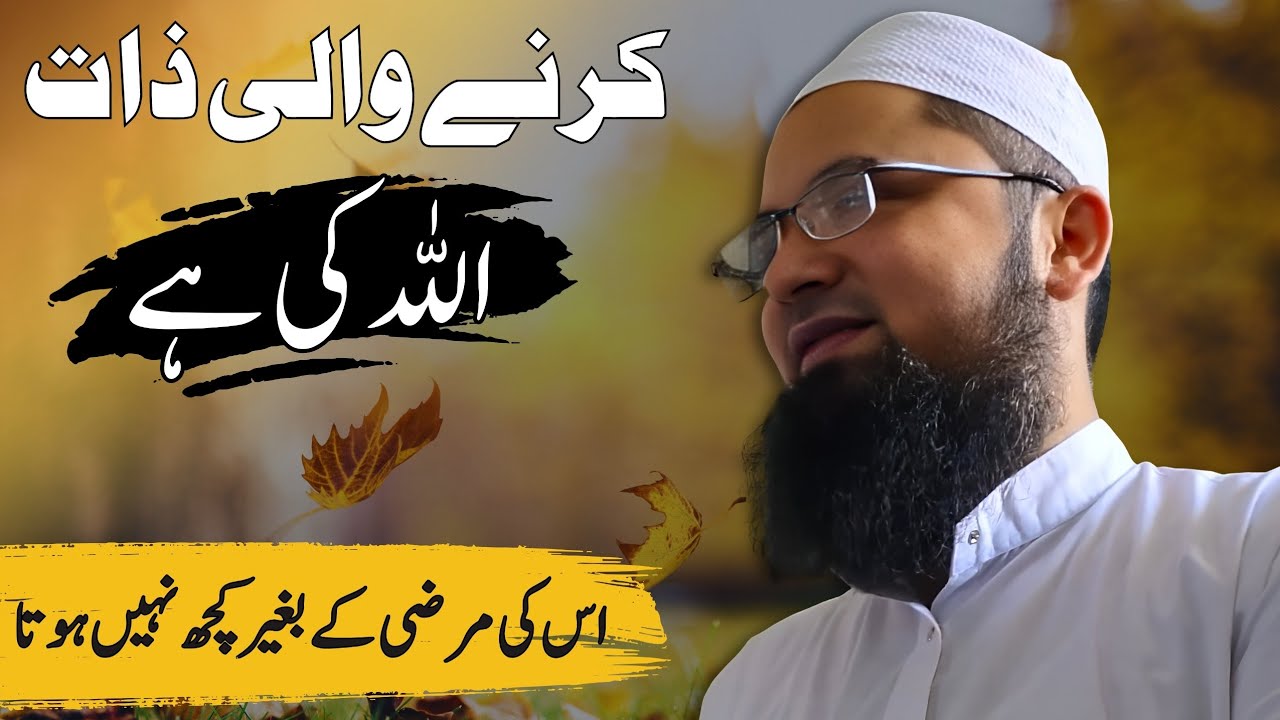 Allah Par Yaqeen Aur Tawakkul Ki Fazilat | Maulana Farid Sahab Godhra Bayan