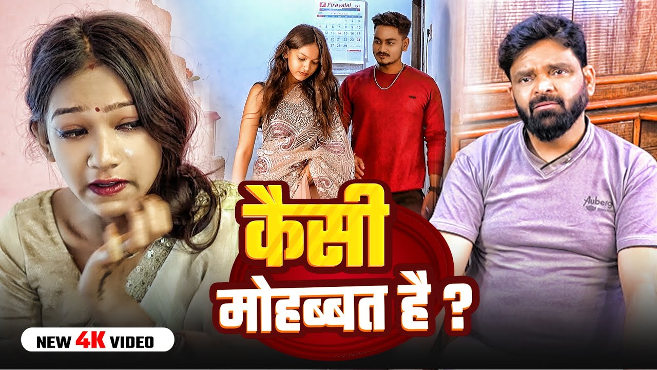 कैसी मोहब्बत है ? | Kaisi Mohabbat Hai ? |  #Washim Ranchvi#hindishortstories