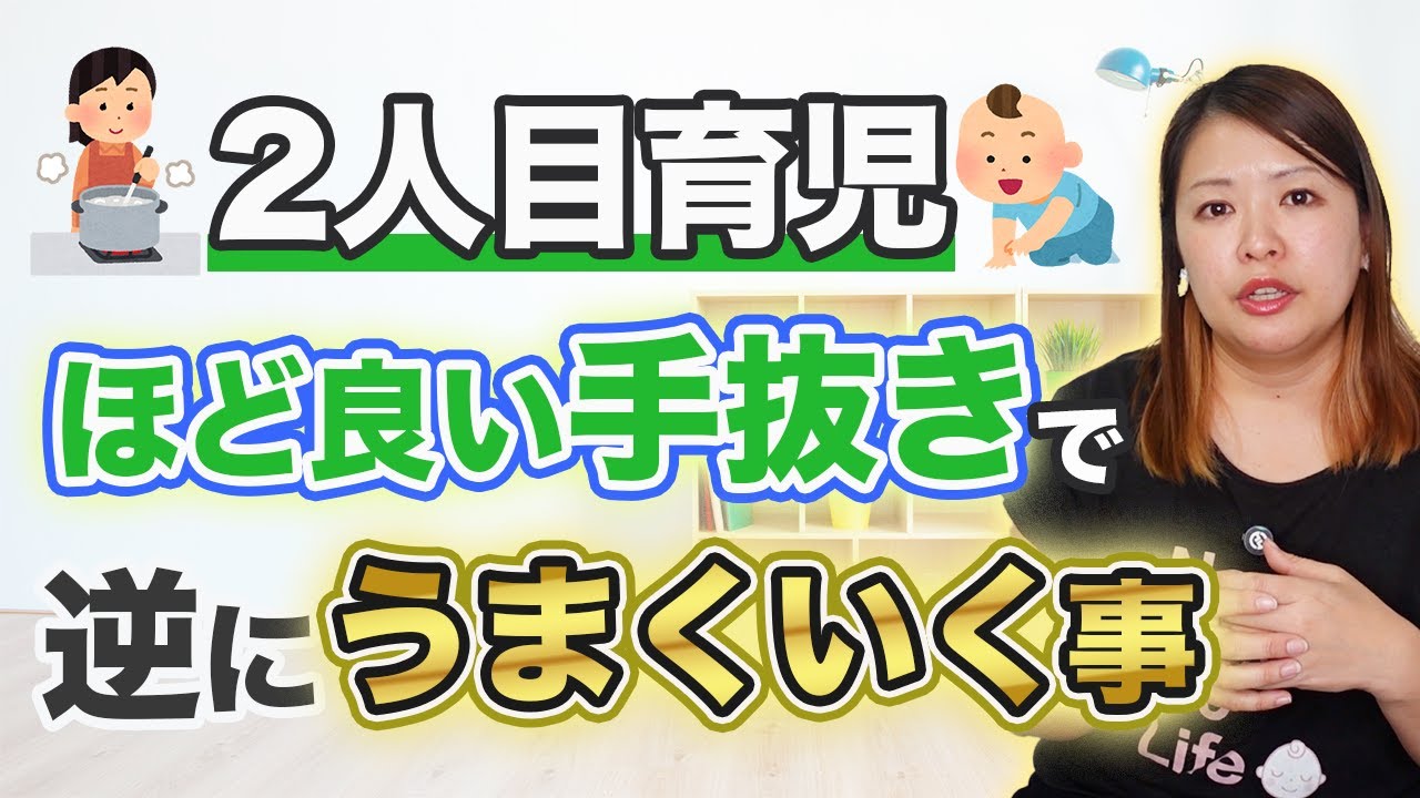 2人目育児で手抜きしたら上手くいった３つのコツ【赤ちゃん睡眠・離乳食・接し方】