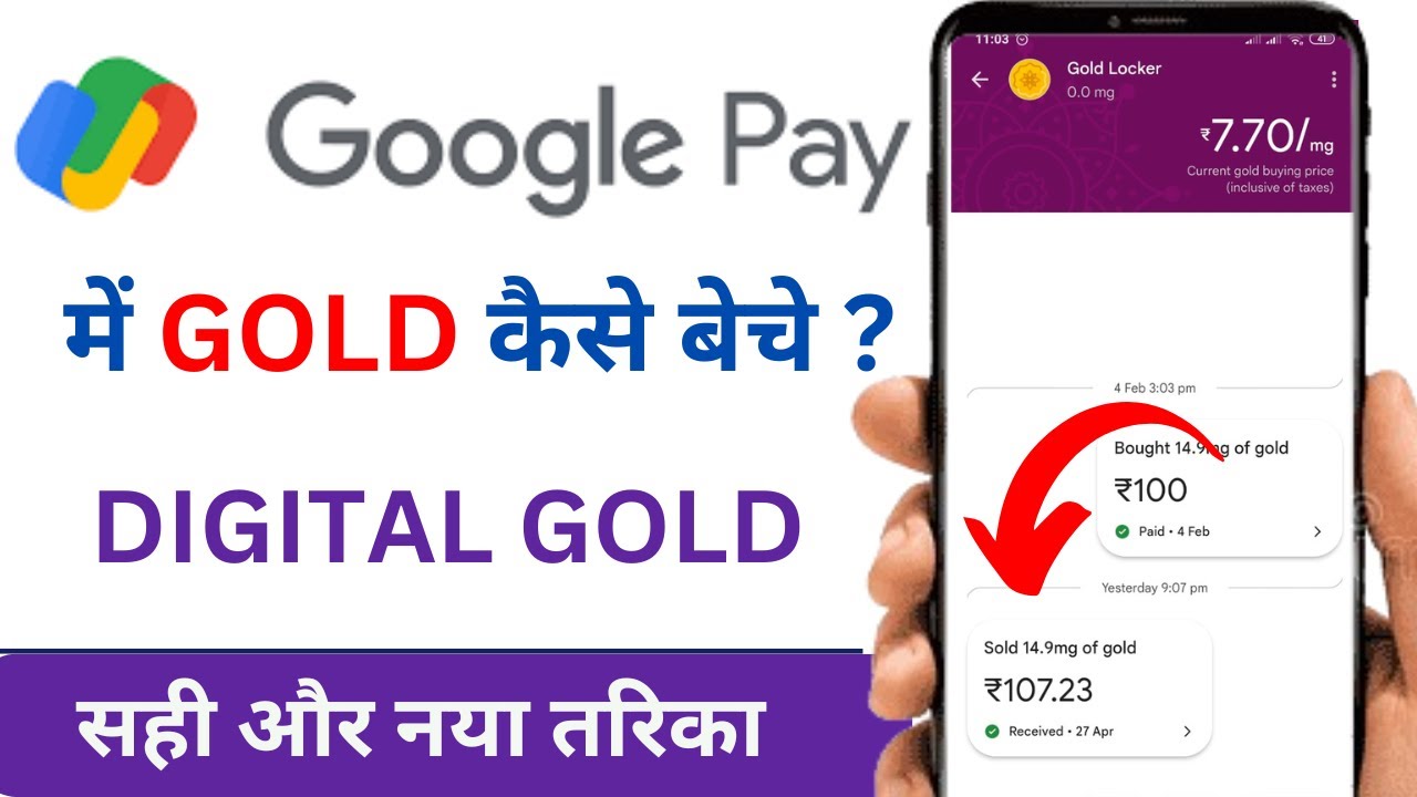 How To Sell Gold In Google Pay | Google Pay Se Gold Kaise Sell Kare | Google Pay Digital Gold