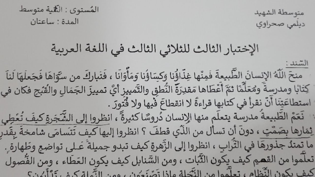 اختبار الفصل الثالث 2022 لغة عربية الثانية متوسط