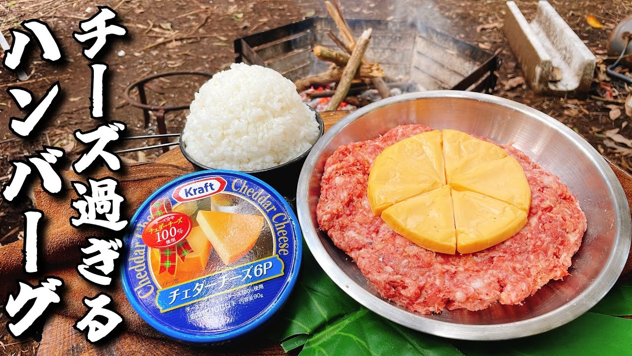 丸ごと６Pチーズ入り1kgハンバーグでチーズの海へダイブする動画