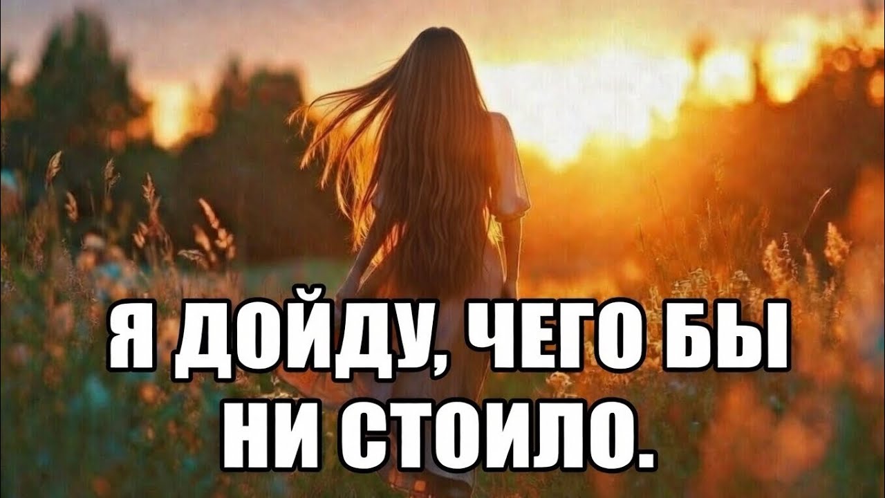 Я дойду — даже когда трудно 🙏💪 — Agnessa Grace 2026