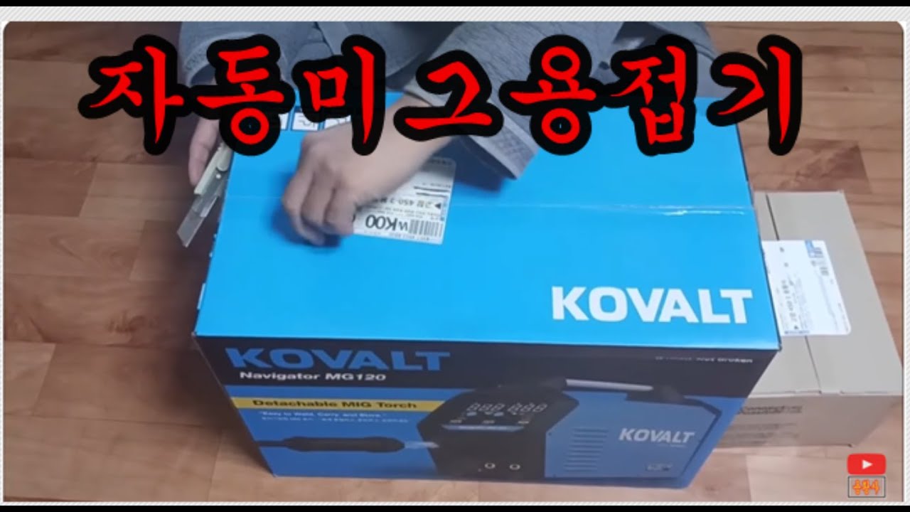 코발트자동미그용접기구입후테스트해봅니다(Test after purchasing the cobalt automatic Mig welding machine)