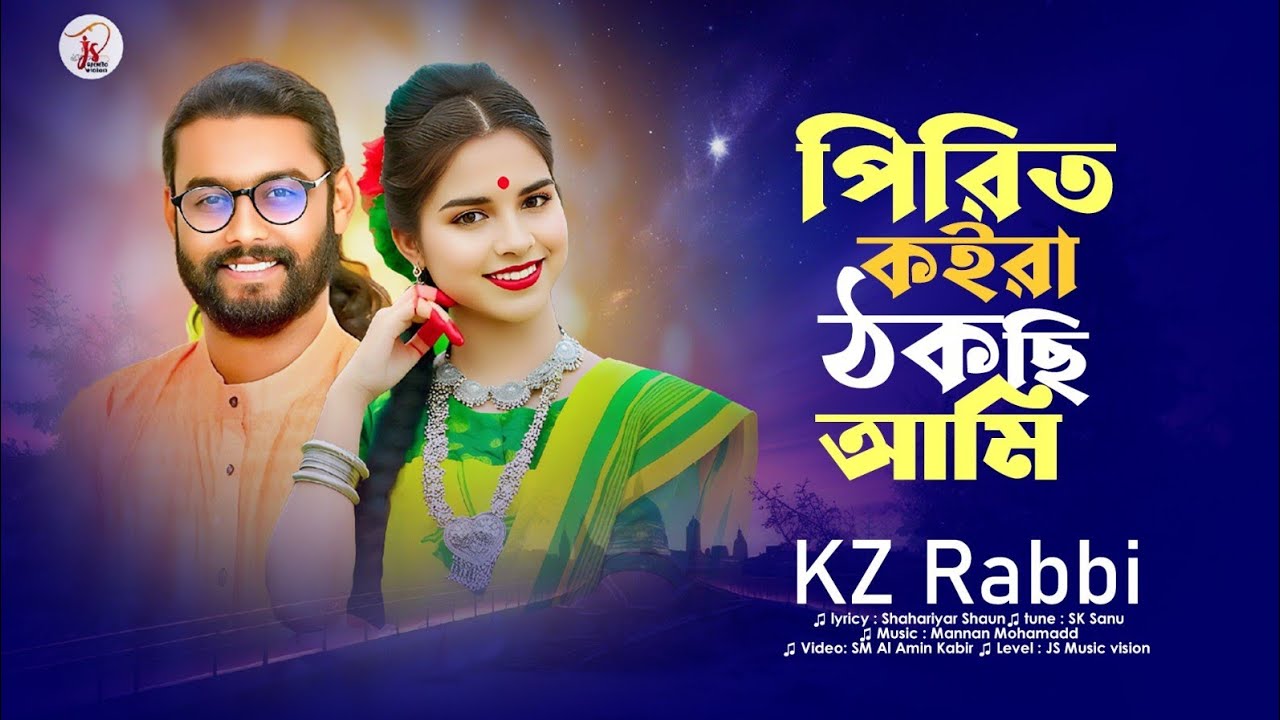 পিরিত কইরা ঠকছি আমি  | Pirit koira thokchi Ami | Kamruzzaman Rabbi | New Bangla Folk Song | Lyrical 