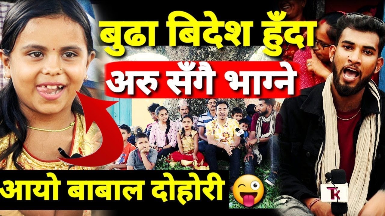 ११ बर्षिया नानीले यस्तो भनेपछि...हेर्नुहोस सबैलाई अचम्म पार्ने Live Dohori Part-1,Kamala Ghimire
