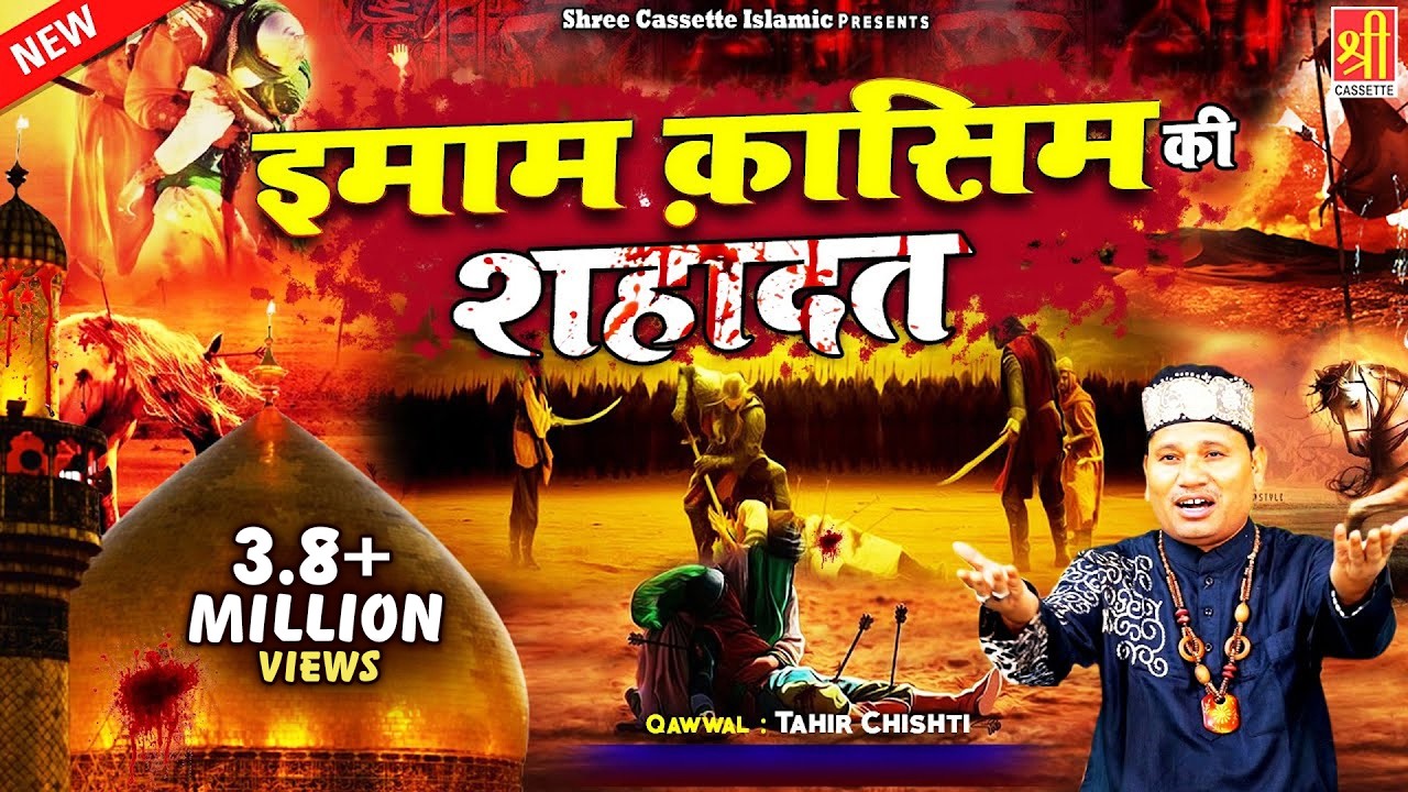 #मुहर्रम का ये वाक्या आपके रोंगटे खड़े कर देगा | Imaam Qasim Ki Sahadat | #Tahir_Chishti | Waqia2021