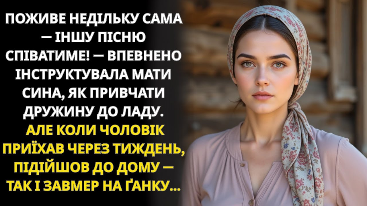 Він залишив дружину на тиждень  А повернувшись — занімів…