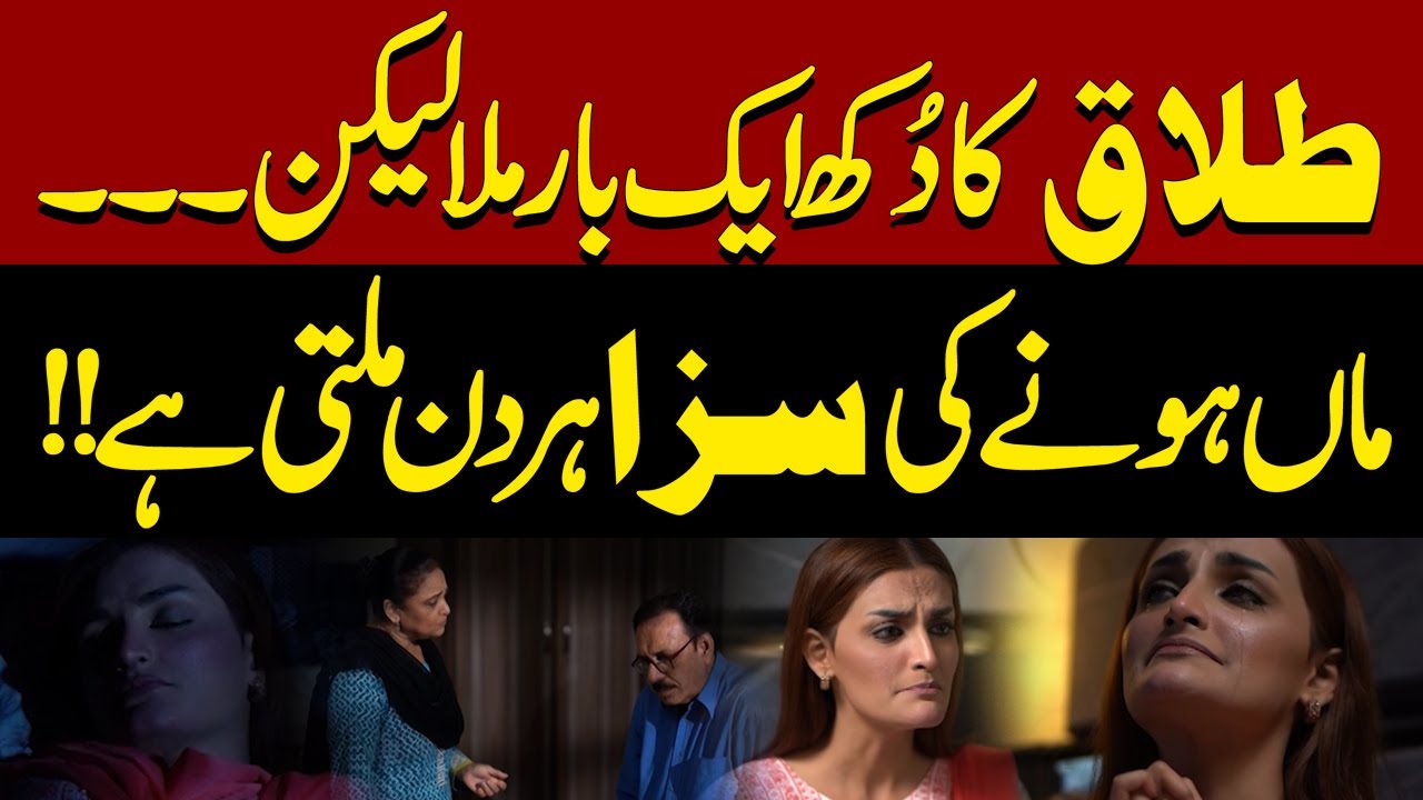 Bhaid EP -333 | Talaq Ka Dukh Aik Bar Mila Laiken -- ! Maa Honay Saza Har Din Mili | Pakistan News
