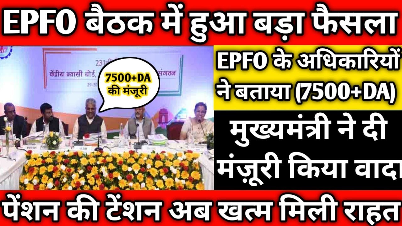 Eps-95 supreme court latest news today minimum pension 7500+da, medical 23 March 2026...!