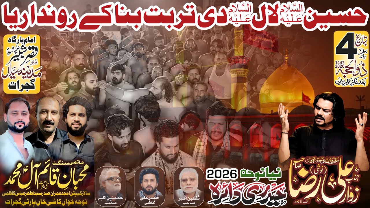 Hussain as Lal Di Turbat | Zawar Ali Raza Noshi Lahore Kashi Khan Party | 4 Zil Hajj 2026 Gujrat