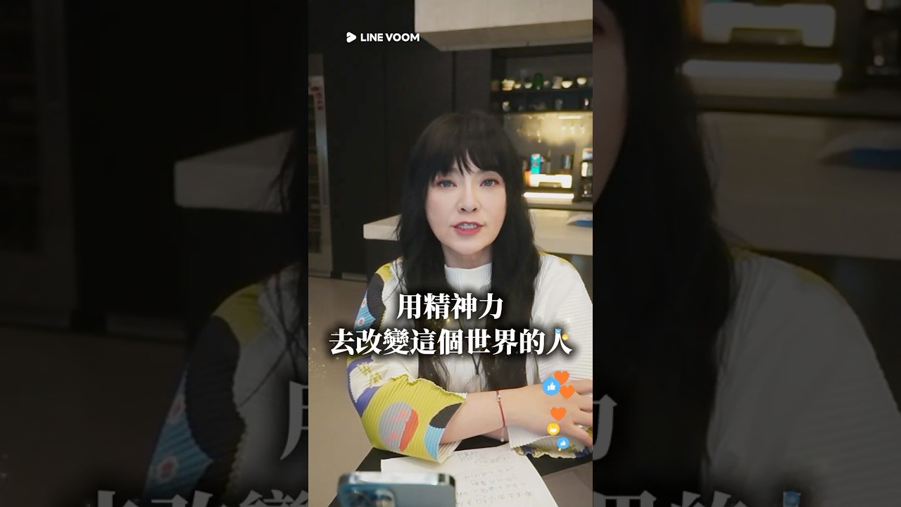 2025下半年一起用精神力改變世界💪🏻 #2025