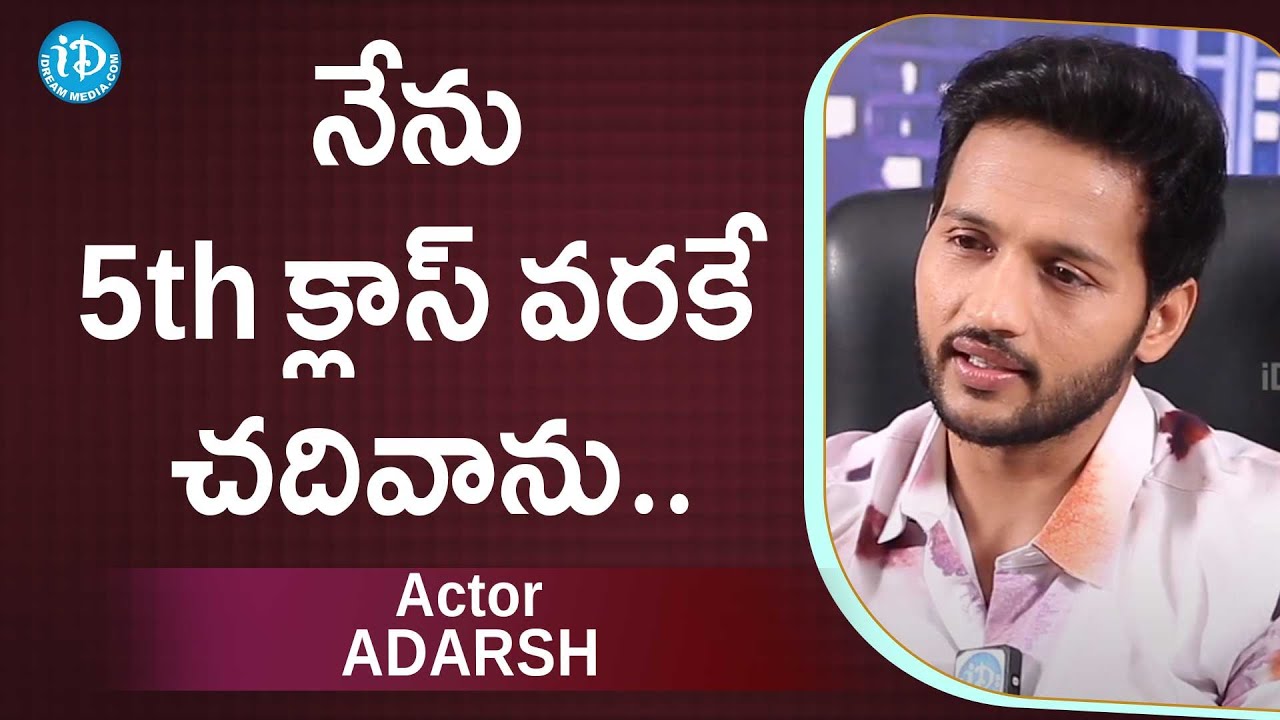 నేను 5th క్లాస్ వరకే చదివాను ..  | Actor Adarsh | Geeta Sakshigaa