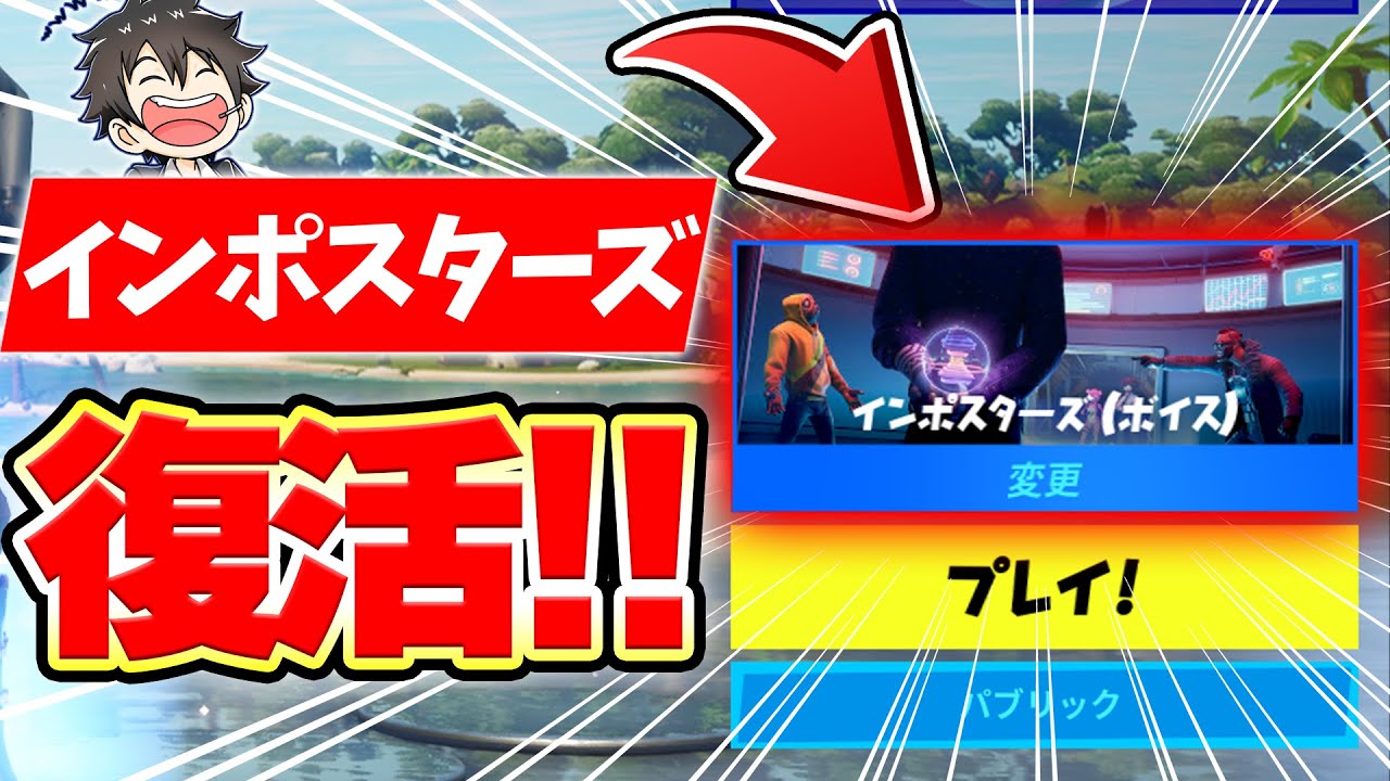 インポスターズまだあったんだけどｗｗｗｗｗｗ【フォートナイト】