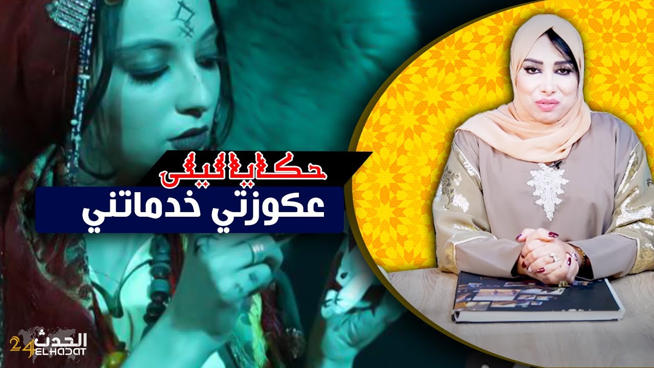 حكايا ليلى..عكوزتي خدماتني بالسحور كيفاش رجعت ليها الصرف بطريقة جهنمية...