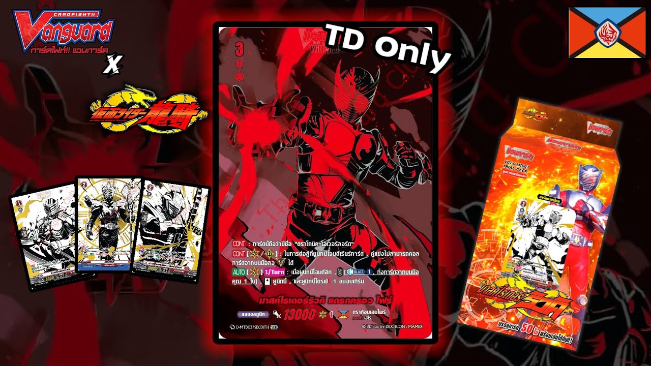 Deck Profile Vanguard Masked Rider Ryuki | ดราโกนิคโอเวอร์ลอร์ด