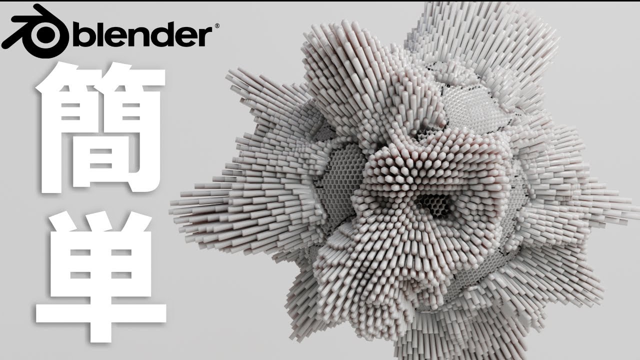 【Blender】超簡単!ジオメトリーノードに慣れるためのアニメーションの作り方解説【初心者向け】