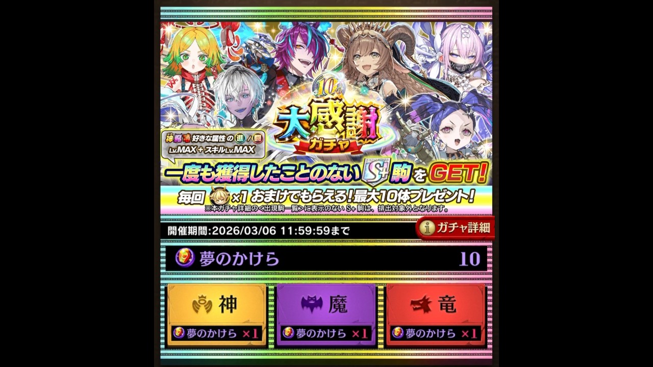 【逆転オセロニア】夢のかけら10個たまったから魔をひいていく！