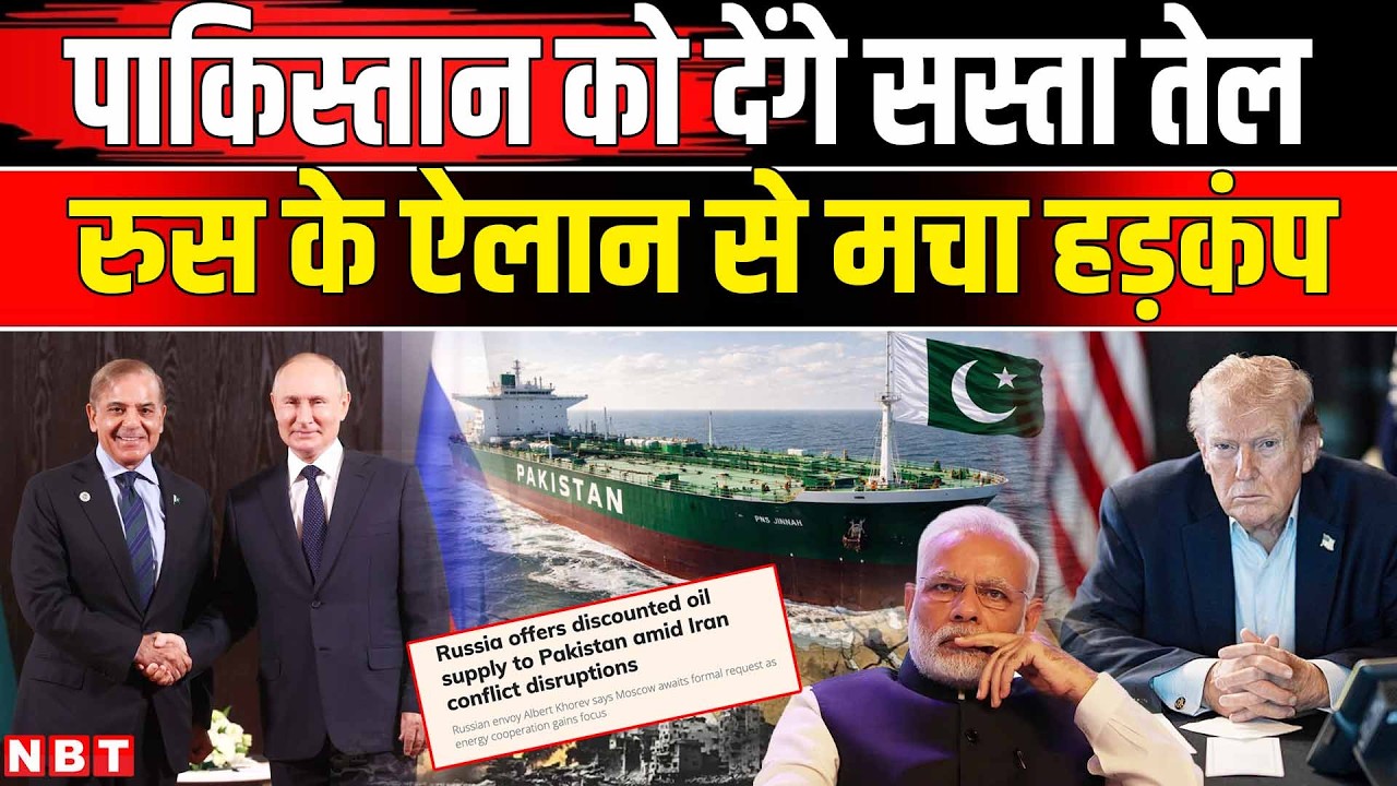 Russia Pakistan Oil News | Iran Israel US War | Strait of Hormuz | Oil Gas Supply