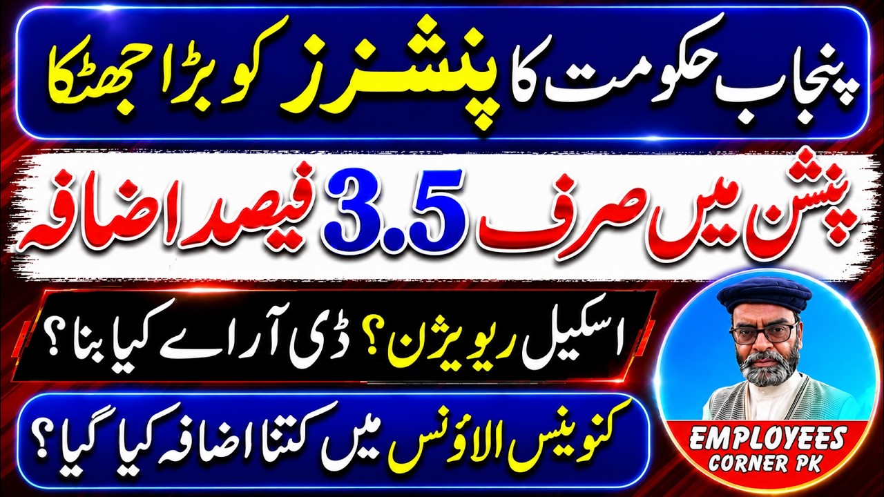 7 Percent Increase in Salary of Punjab Govt Employees No Scale Revision No DRA | Increase in Pension