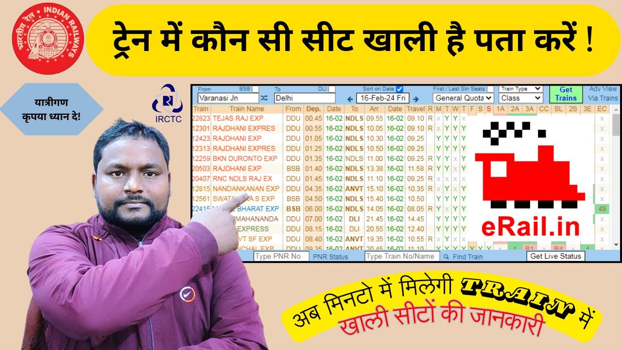 Train me khali seat kaise dekhe | how check train seat availability | train me khali seat pata kare