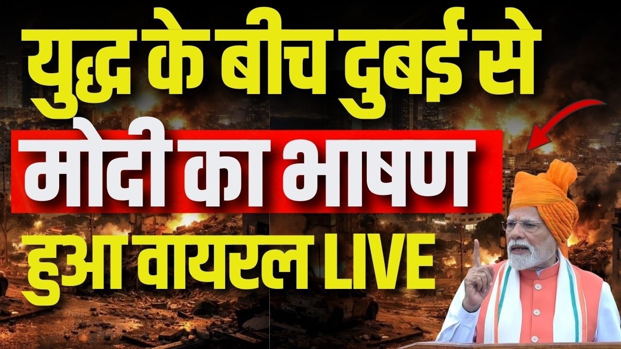 PM Modi Speech LIVE: Dubai में भारतीयों को PM नरेंद्र मोदी का ऐतिहासिक संबोधन | India News