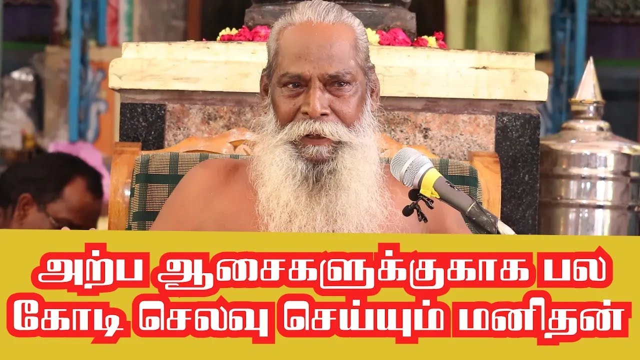 அற்ப ஆசைகளுக்காக கோடிகளை செலவு பண்ணும் மனிதன் | பெண்ணுக்காக செலவு செய்து கஷ்டத்தை அனுபவிக்காதே