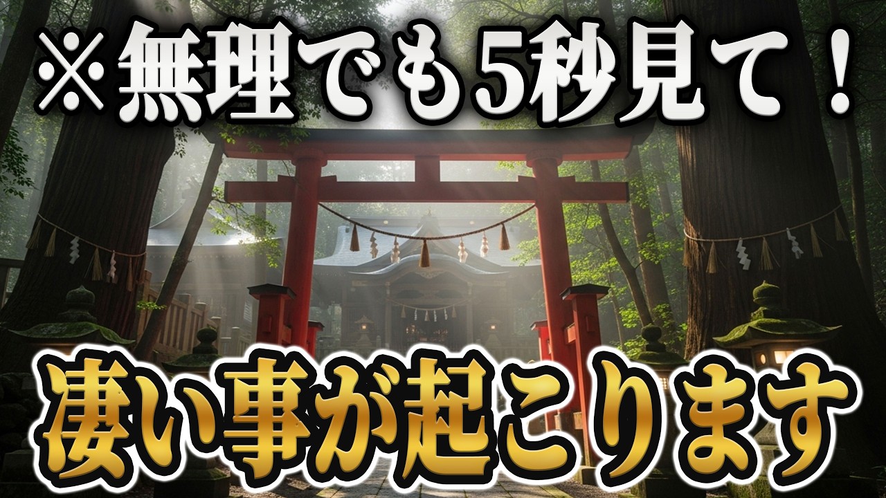【見つけた方限定】1分後、願いが現実になります！本当に起こりますので試しに聴いてみて下さい