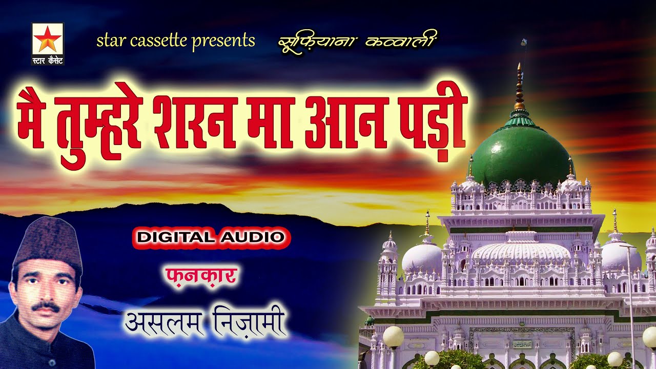 Main Tumhre Sharan Ma मैं तुम्हरे शरन मा आन पड़ी Aslam Nizami