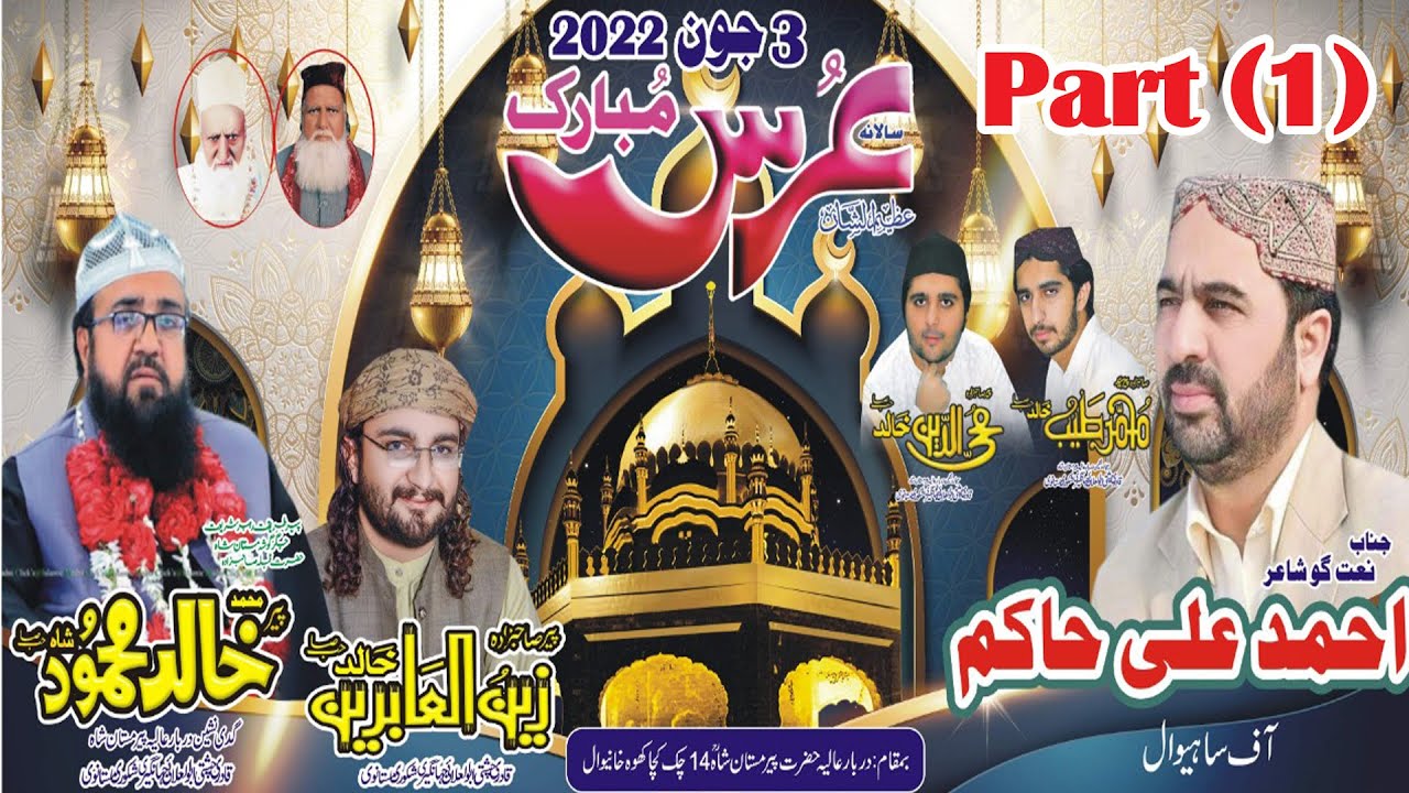 Ahmad ali Hakam New Naat 2022 Peer Khalid Mehmood shah || Darbar peer mastan shah 14 chuk khanewal-1