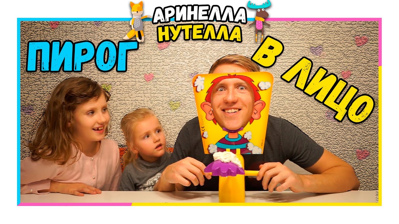 ПИРОГ В ЛИЦО! Pie face challenge Новый челлендж развлечения