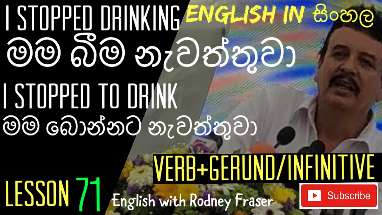 Lesson 71- මම බීම නැවත්තුවා Gerund English in Sinhala