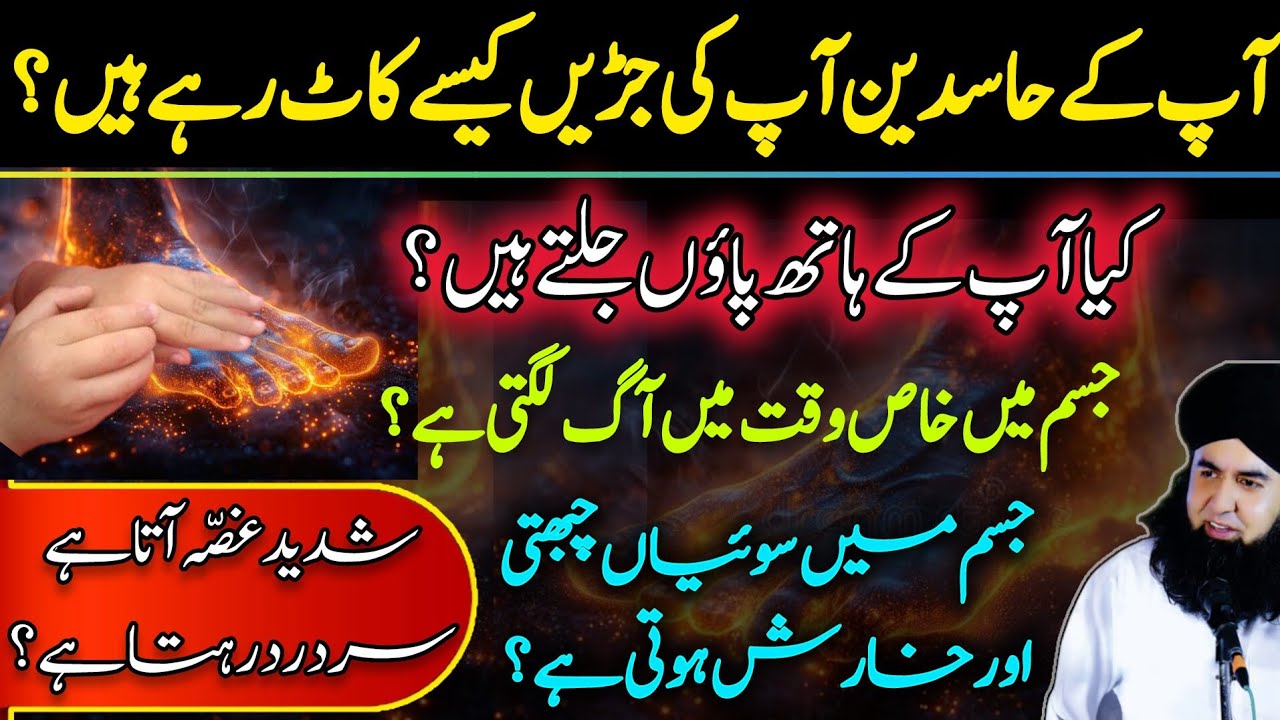 Alamat e JADU | Jisam Mein Aag Lagna | Ghussa Jism Mein Suiyan Chubna | Dr Hamed Shaafi | TALAASH
