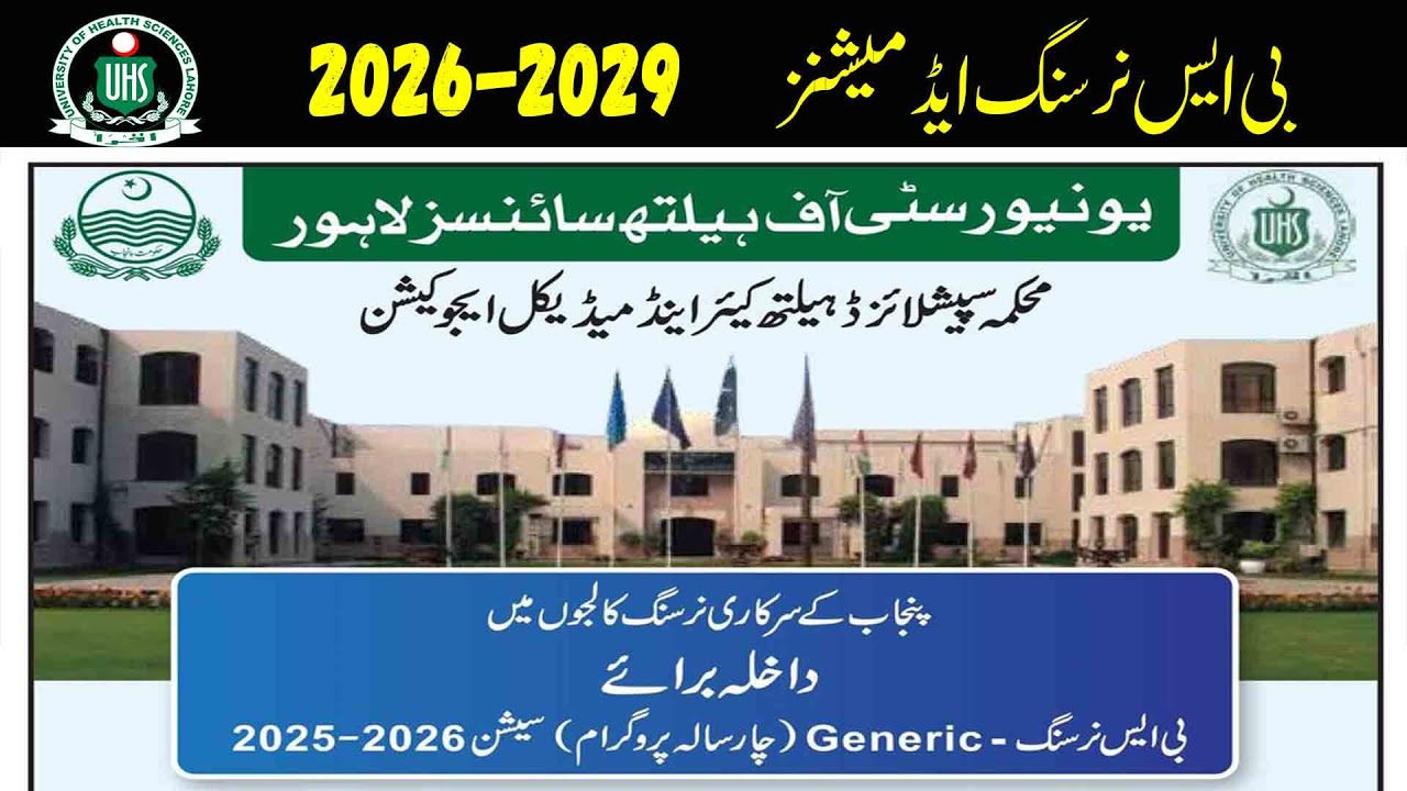 BS Nursing Admissions 2025-2026 in Punjab 45 Govt Nursing Colleges | Stipend : Hostel : Fee #bsn