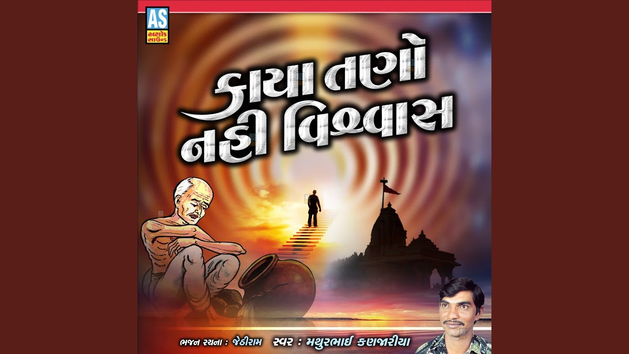 Kaya Tano Nahi Vishwas