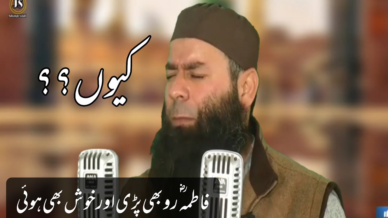 Emotional Bayaan|کیوں فاطمہ زہراء ؓ  رو بھی پڑی اور خوش بھی ہوئی|Maulana Mushtaq Ahmad Veeri Hfz.