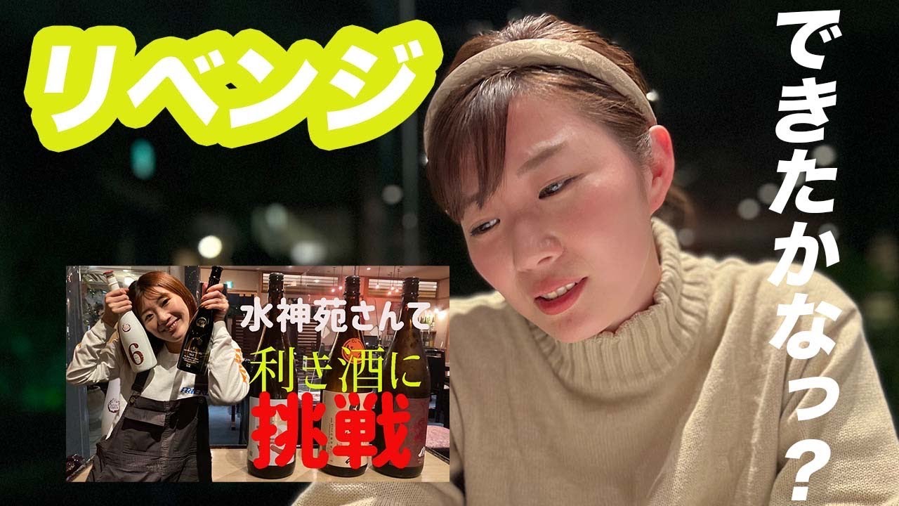 利酒師さんにリベンジ！過酷な試練に挑戦！＃田名部生来＃じゃんけん＃たなみん＃利き酒