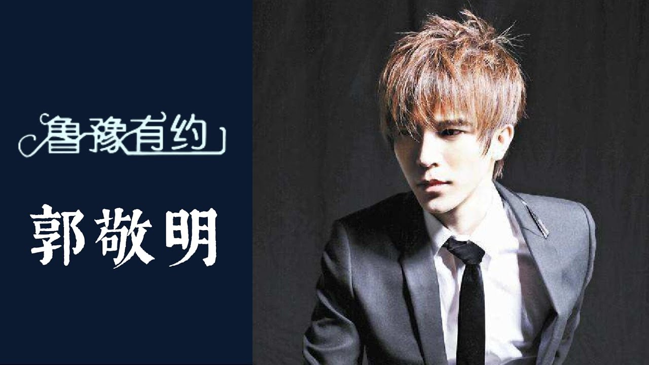 小時代是紀實文學？郭敬明談初到上海感覺&ldquo;這個城市不屬于我&rdquo;，為了融入一年學會說上海話 | 魯豫有約