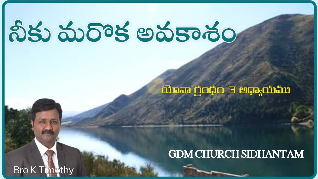 నీకు మరొక అవకాశం- యోనా గ్రంధం 3 వ అధ్యాయం March 1, 2026