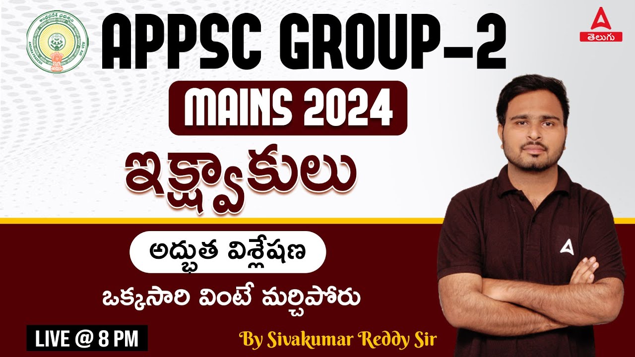 APPSC Group 2 Mains | AP History | Ikshvakus History | Adda247 Telugu